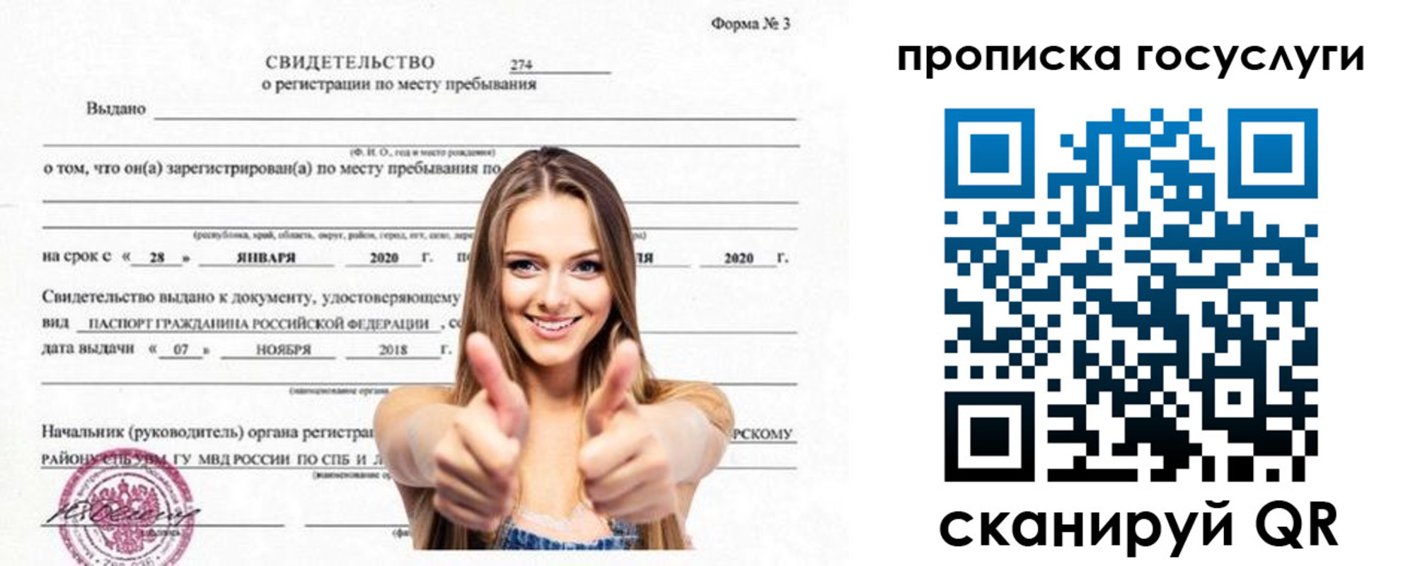 прописка ребенка в Ревде
