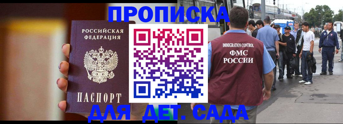 прописка гарантия в Ревде