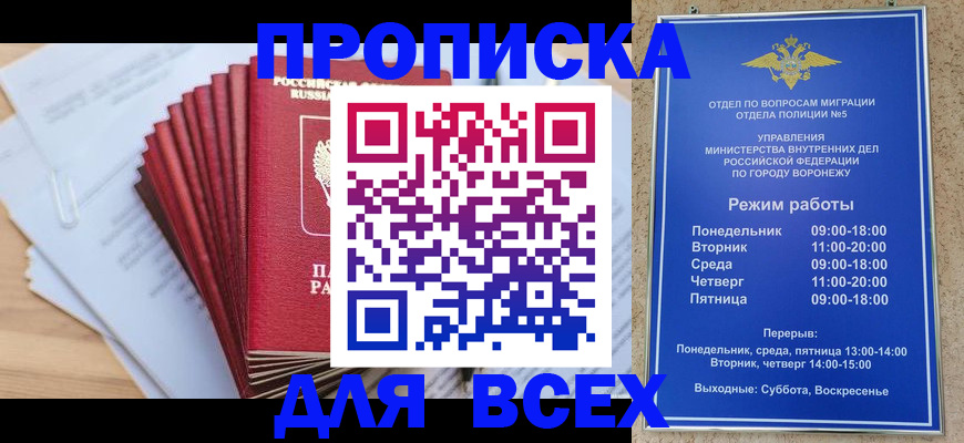 временная регистрация для всех в Ревде