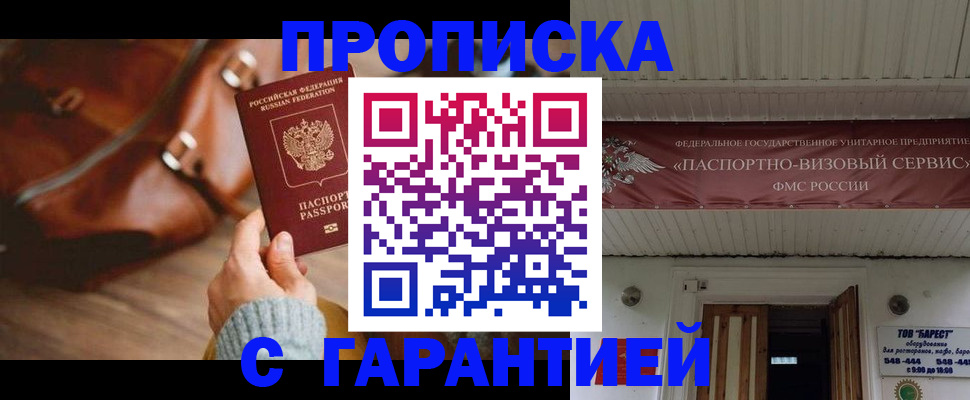 временная прописка в Ревде