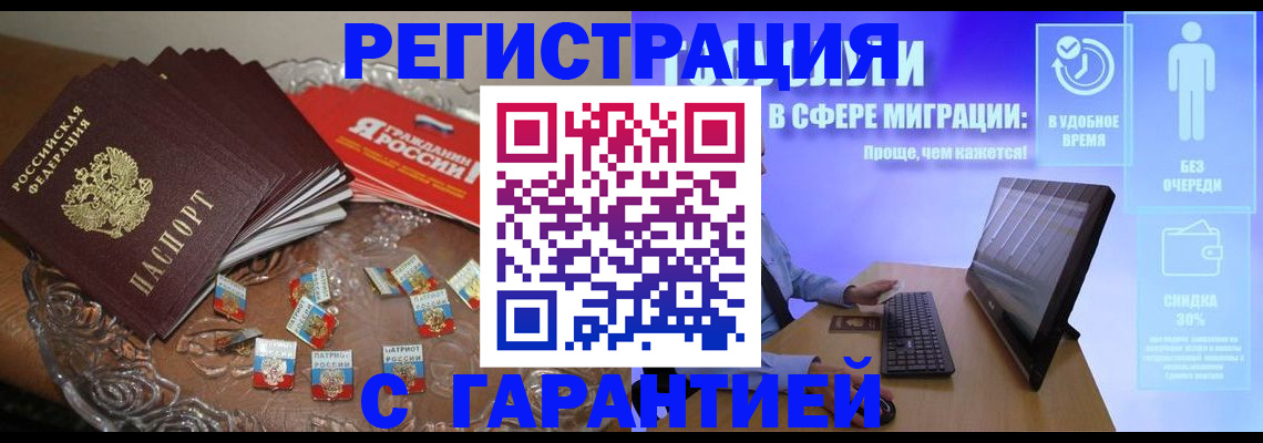 временная регистрация для всех в Ревде