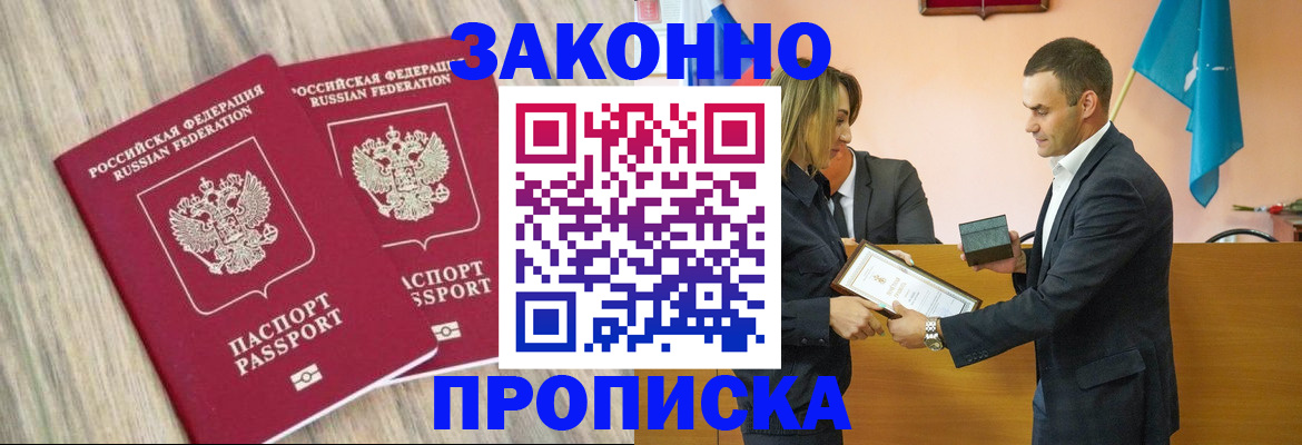 прописка 2025 в Ревде